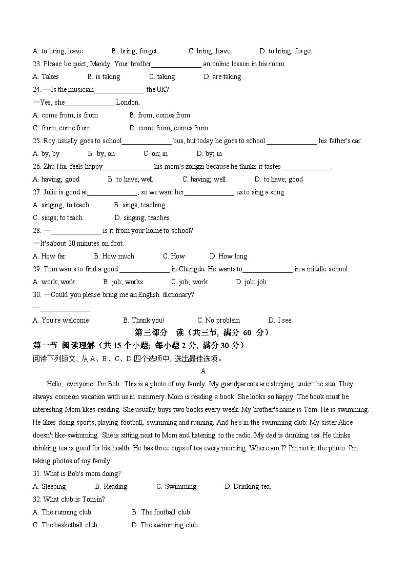 四川省眉山市仁寿县坝达初级中学校2022-2023学年七年级下学期期中英语试题03