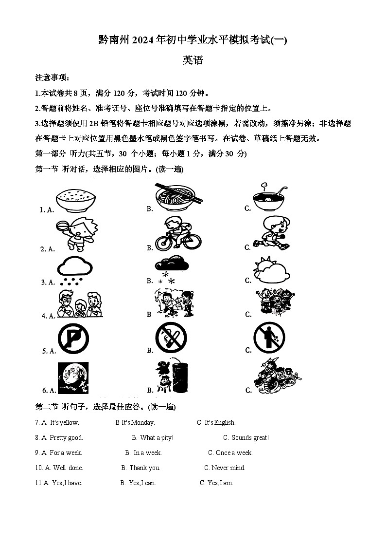 2024年贵州省黔南州中考一模英语试题（原卷版+解析版）01