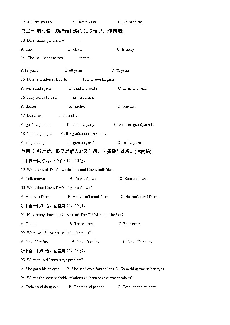 2024年贵州省黔南州中考一模英语试题（原卷版+解析版）02
