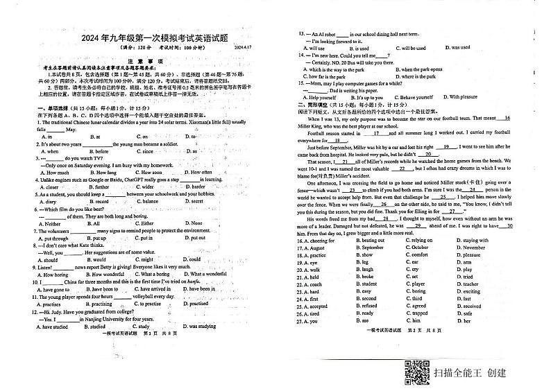 2024年江苏省扬州市广陵区中考一模英语试题01
