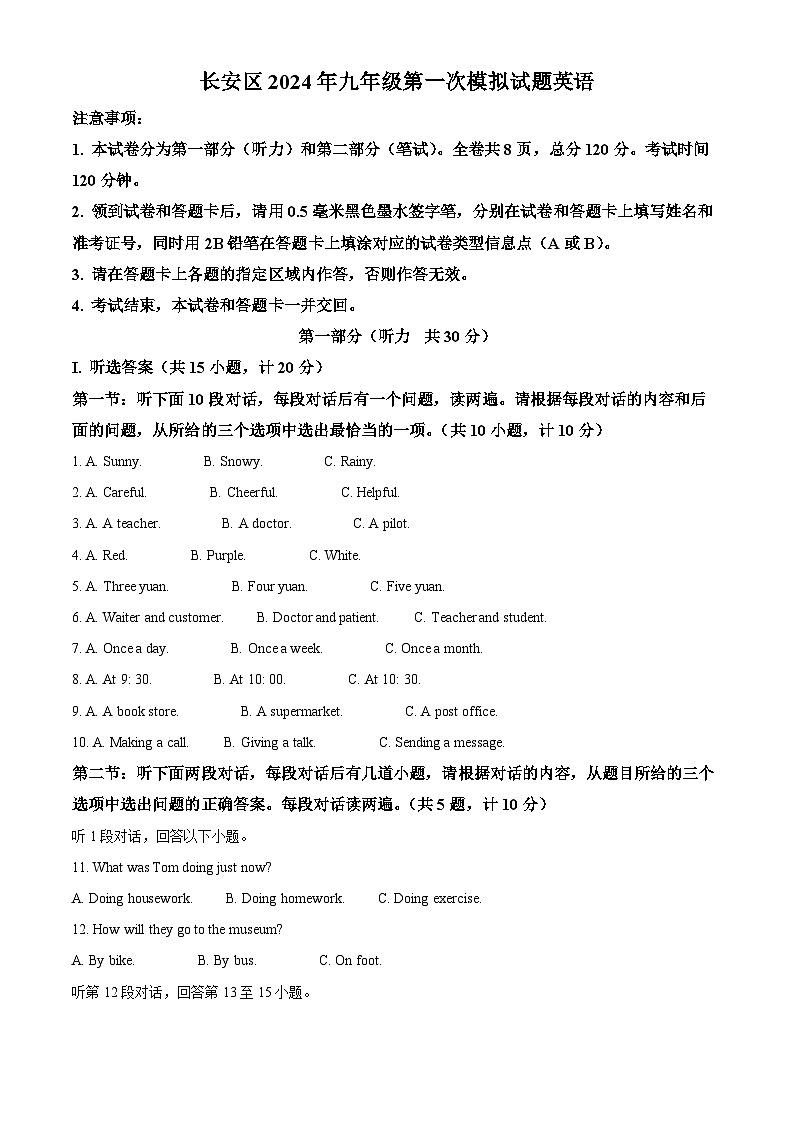 2024年陕西省西安市长安区中考一模英语试题（原卷版）第1页