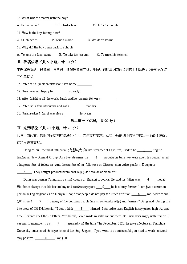 2024年陕西省西安市长安区中考一模英语试题（原卷版）第2页