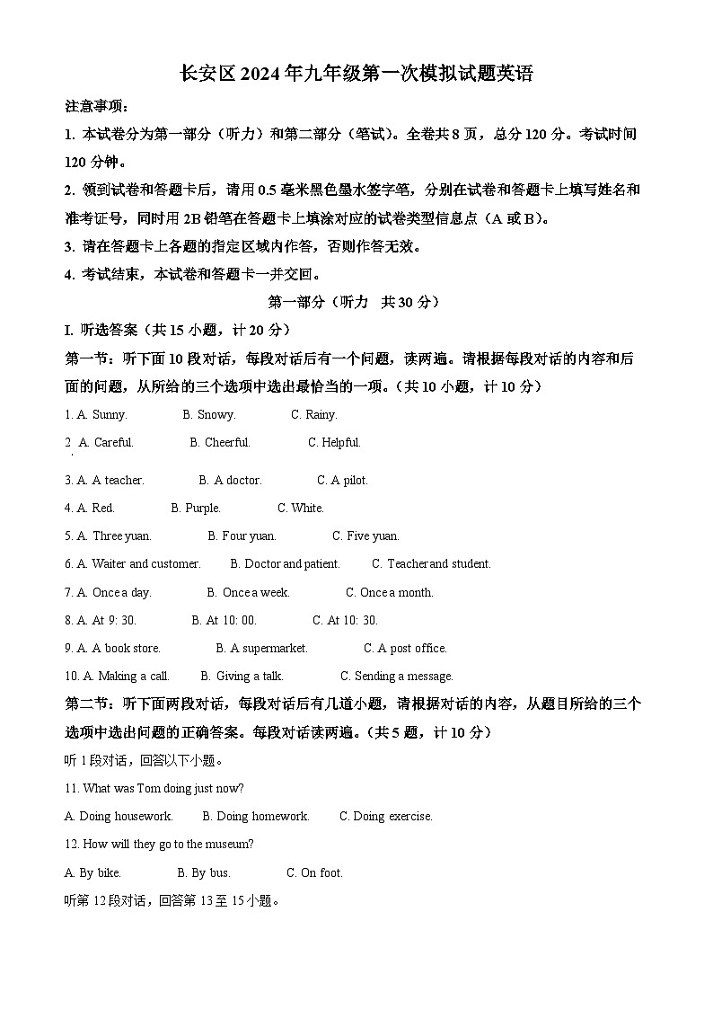 2024年陕西省西安市长安区中考一模英语试题（解析版）第1页