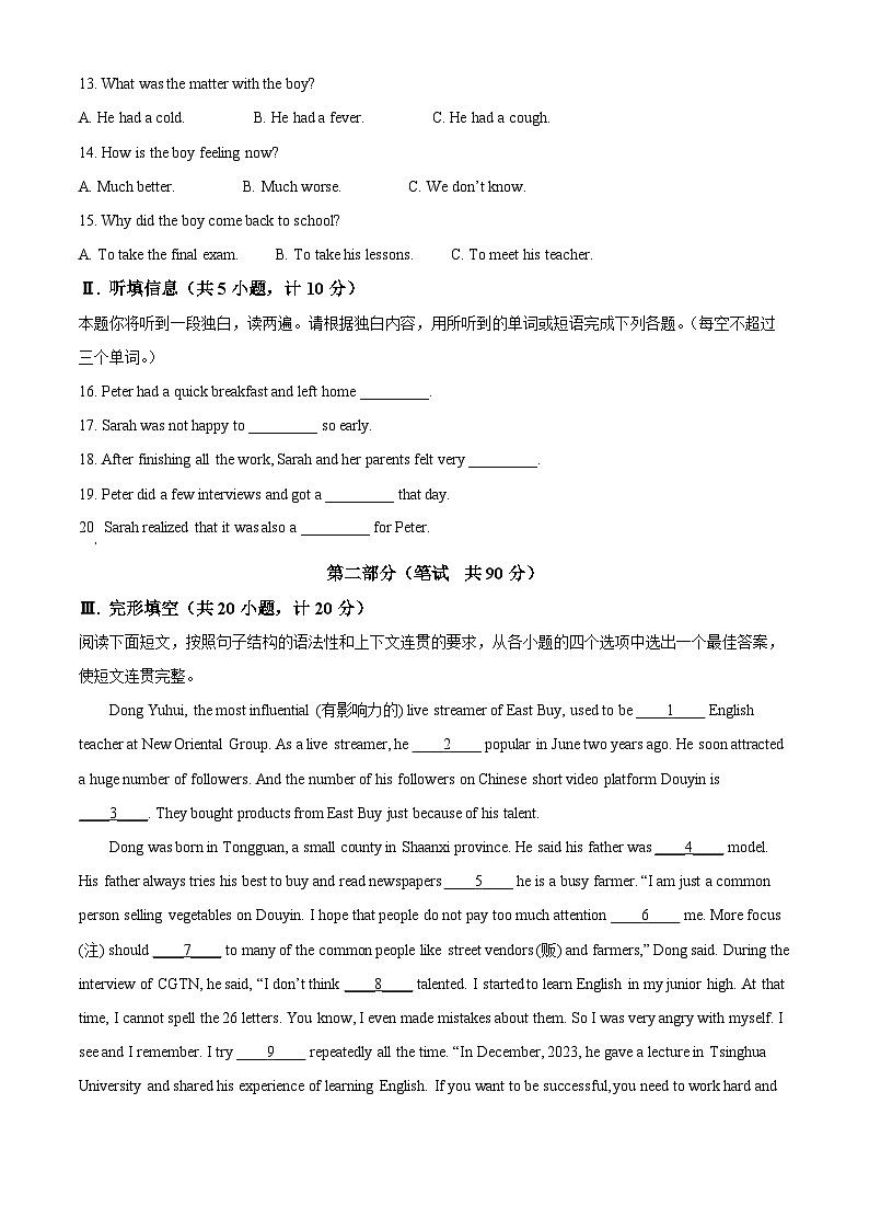 2024年陕西省西安市长安区中考一模英语试题（解析版）第2页