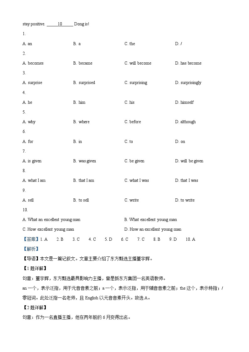 2024年陕西省西安市长安区中考一模英语试题（解析版）第3页