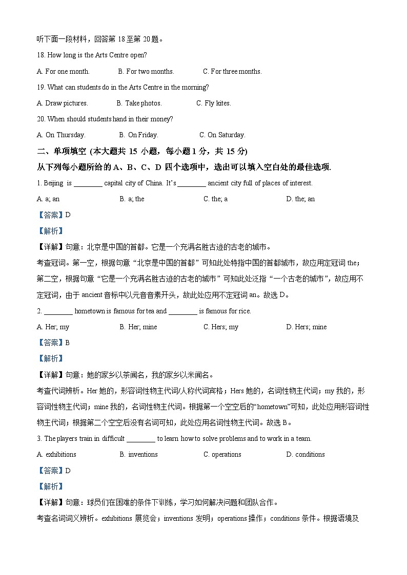 2024年天津市河北区中考一模英语试题（原卷版+解析版）03