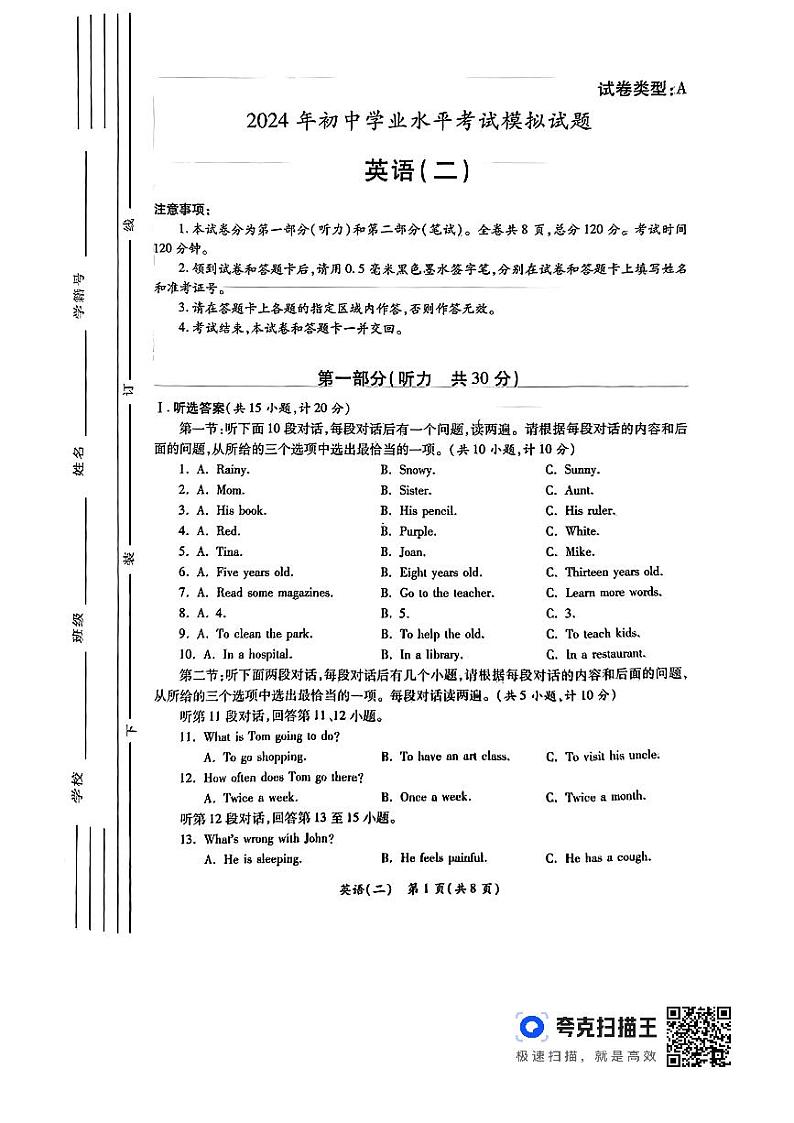 2024年陕西省西安市雁塔区初中学业水平考试英语模拟试题(二)+01