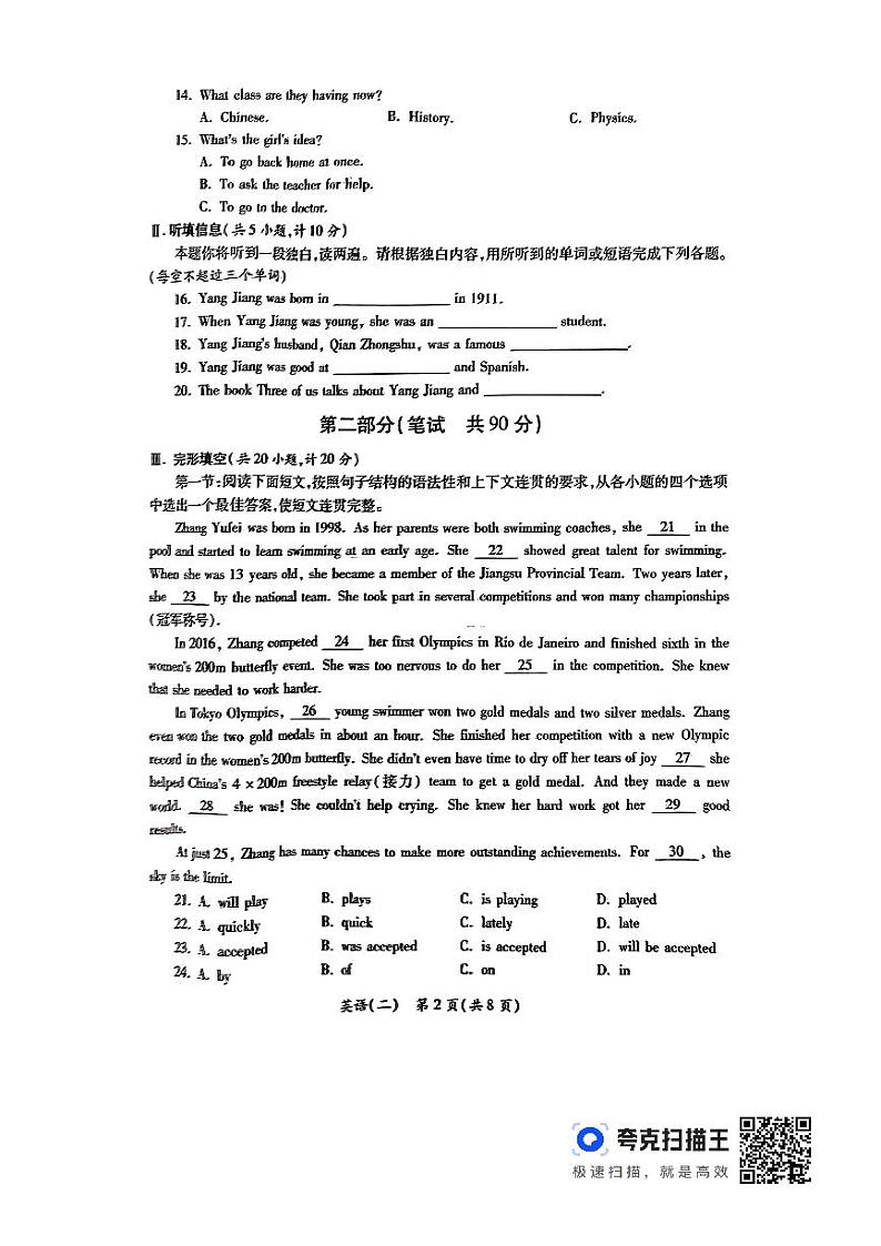 2024年陕西省西安市雁塔区初中学业水平考试英语模拟试题(二)+02
