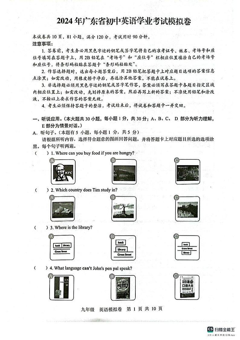 广东省惠州市惠东县2023-2024学年九年级下学期一模英语试卷第1页