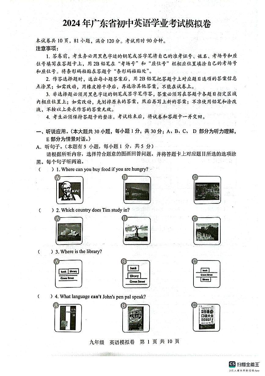广东省惠州市惠东县2023-2024学年九年级下学期一模英语试卷第1页