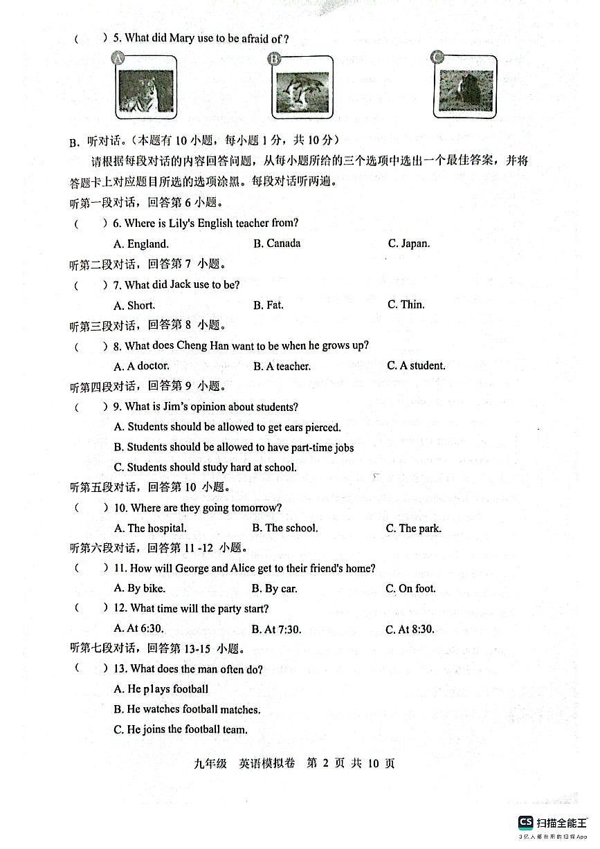 广东省惠州市惠东县2023-2024学年九年级下学期一模英语试卷第2页