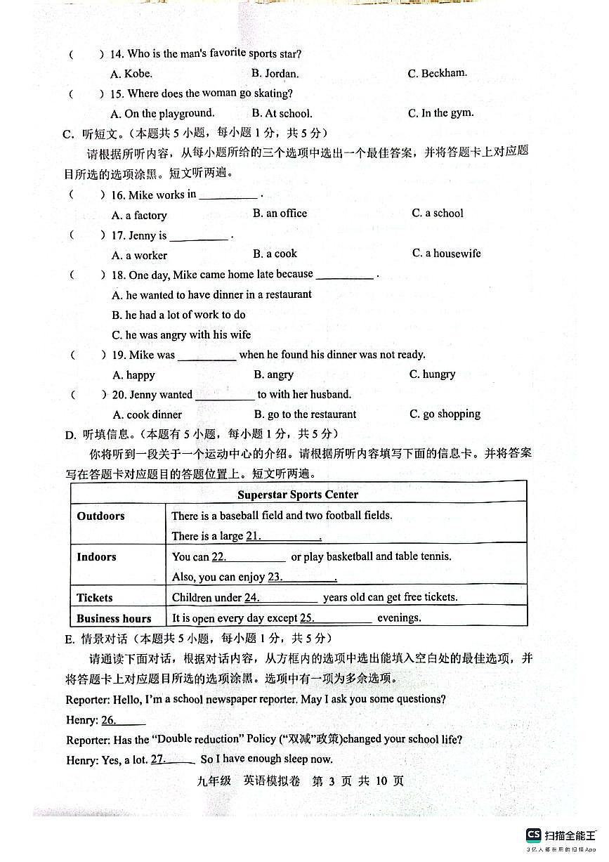 广东省惠州市惠东县2023-2024学年九年级下学期一模英语试卷第3页