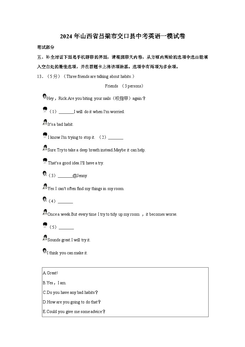 2024年山西省吕梁市交口县中考英语一模试卷+第1页