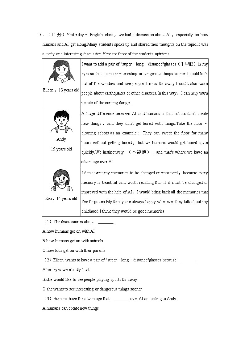 2024年山西省吕梁市交口县中考英语一模试卷+第3页