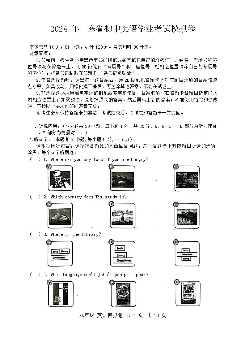 广东省惠州市惠东县2023-2024学年九年级下学期一模英语试卷第1页