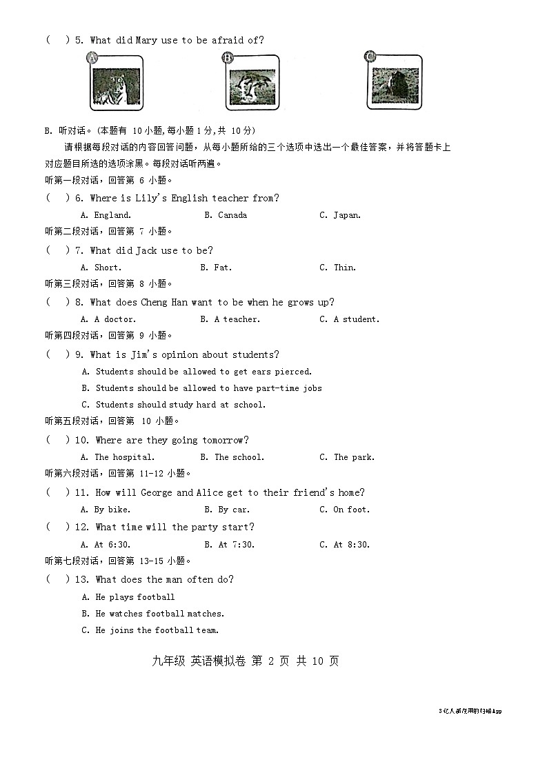 广东省惠州市惠东县2023-2024学年九年级下学期一模英语试卷第2页