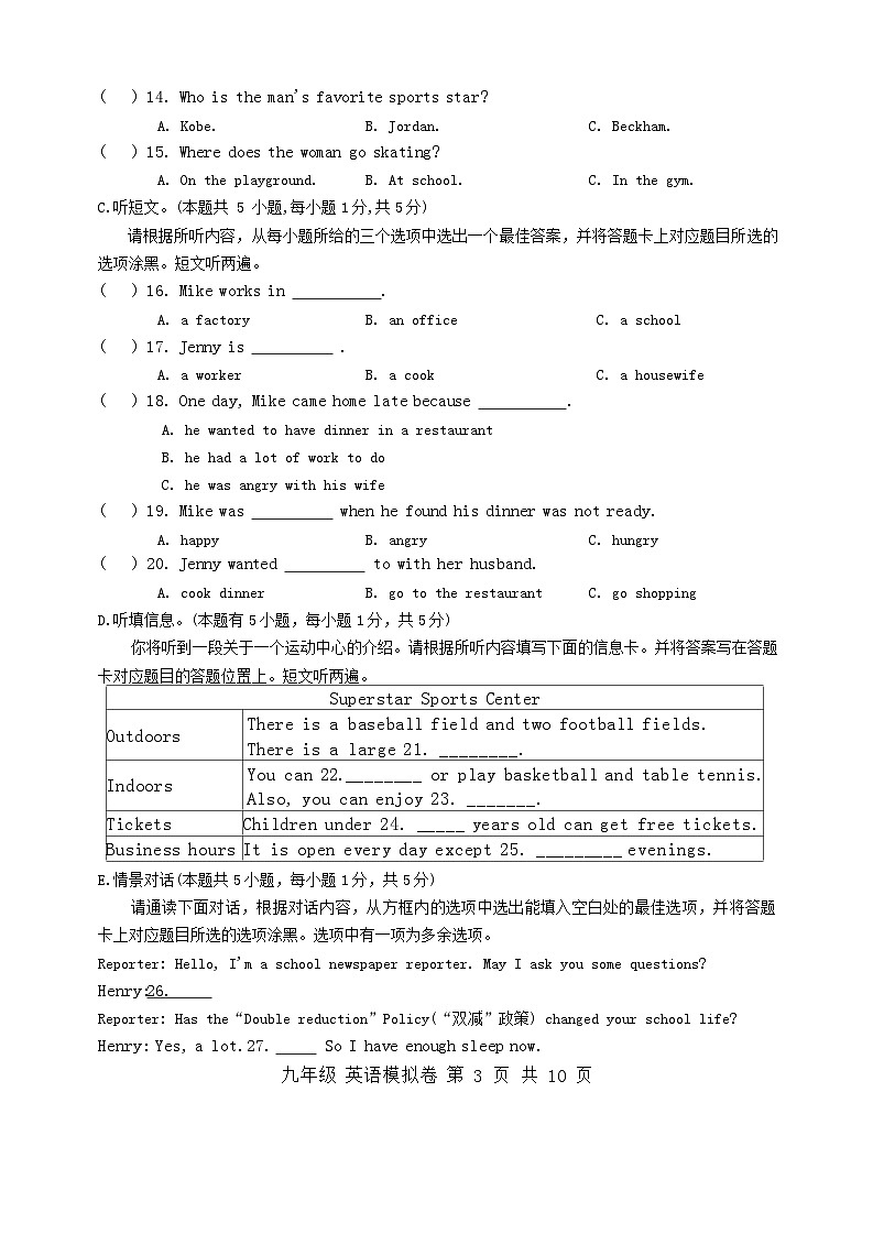 广东省惠州市惠东县2023-2024学年九年级下学期一模英语试卷第3页