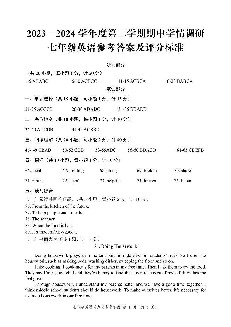 江苏省盐城市建湖县2023-2024学年七年级下学期4月期中英语试题01