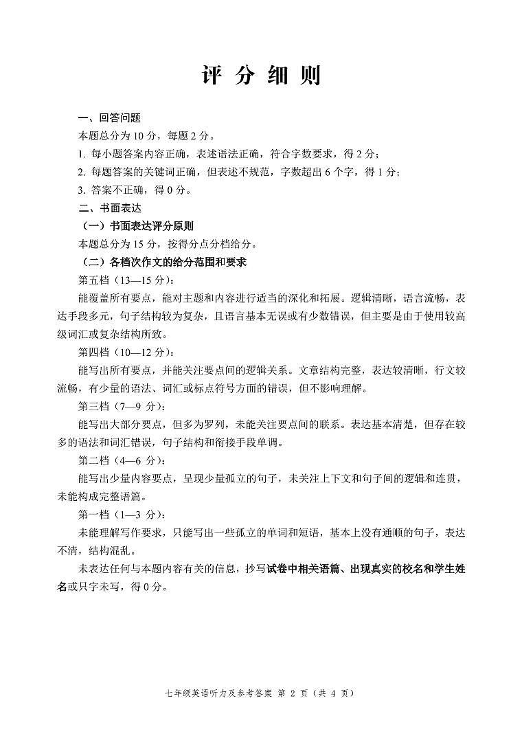 江苏省盐城市建湖县2023-2024学年七年级下学期4月期中英语试题02