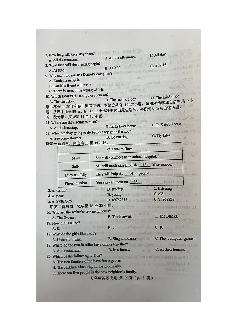 江苏省盐城市建湖县2023-2024学年七年级下学期4月期中英语试题02