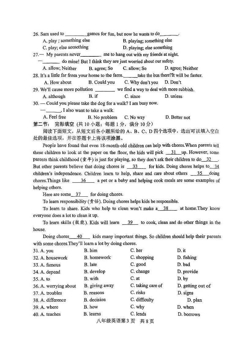 山东省菏泽市郓城县2023-2024学年八年级下学期4月期中英语试题03