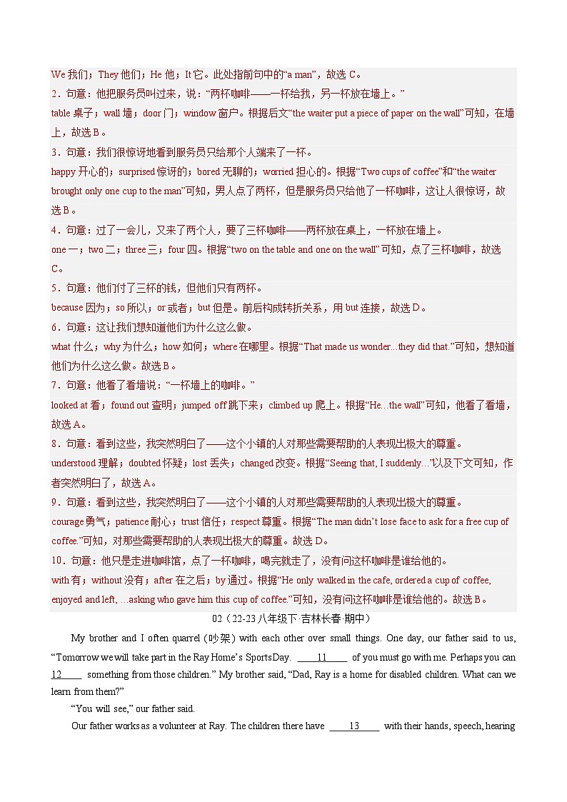【期中讲练测】人教版八年级下册英语 专题02 完形填空30篇（考点专练）.zip02