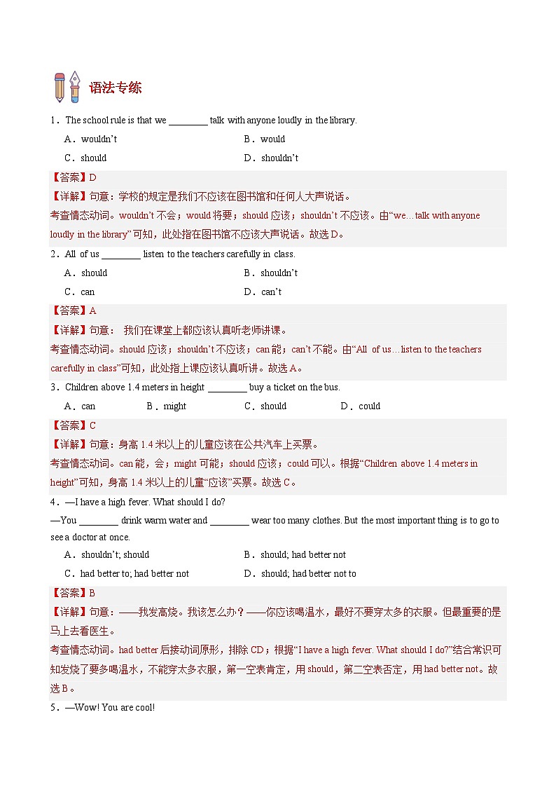 【期中讲练测】人教版八年级下册英语 专题03 重点语法盘点（考点专练）.zip02