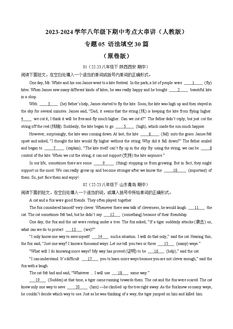 【期中讲练测】人教版八年级下册英语 专题05 语法填空30篇（考点专练）.zip01