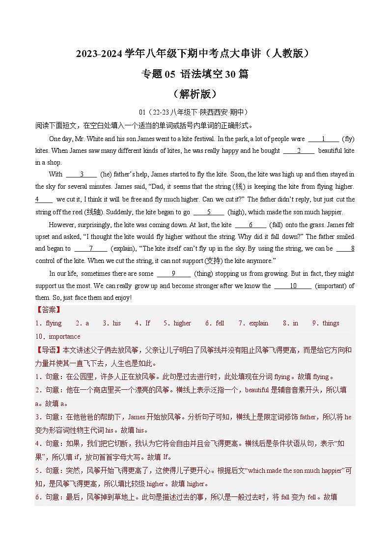 【期中讲练测】人教版八年级下册英语 专题05 语法填空30篇（考点专练）.zip01