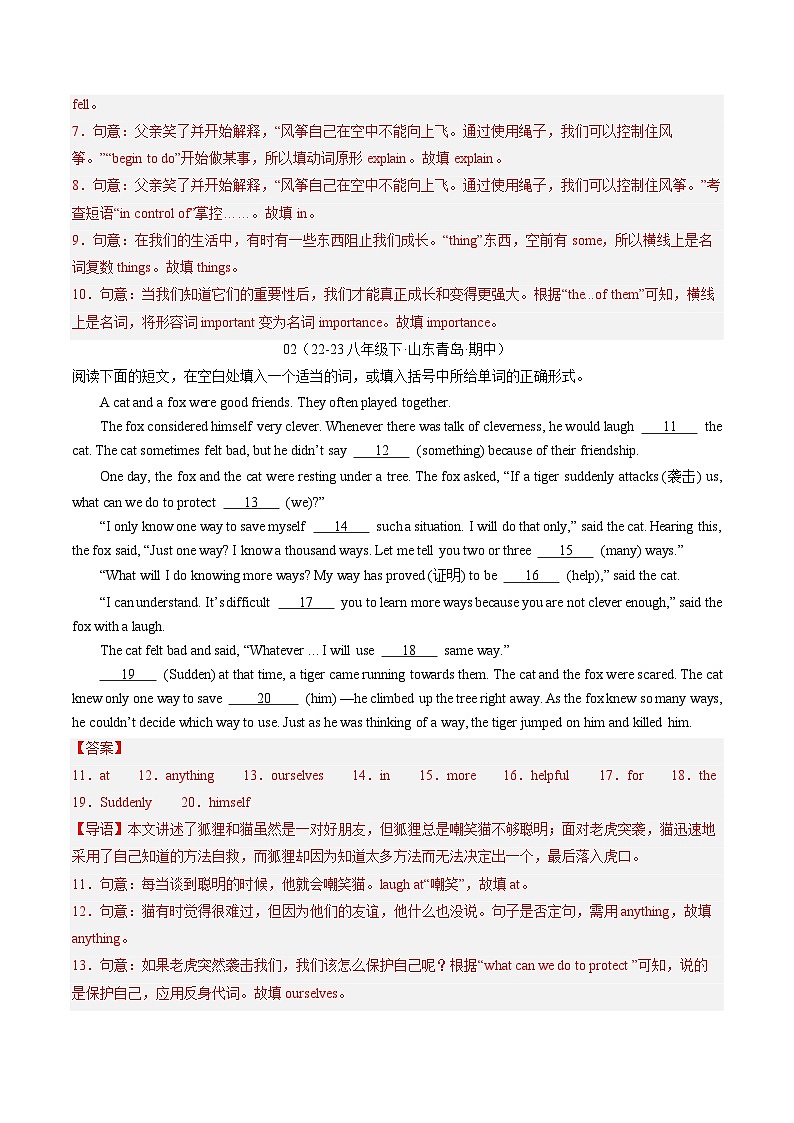 【期中讲练测】人教版八年级下册英语 专题05 语法填空30篇（考点专练）.zip02