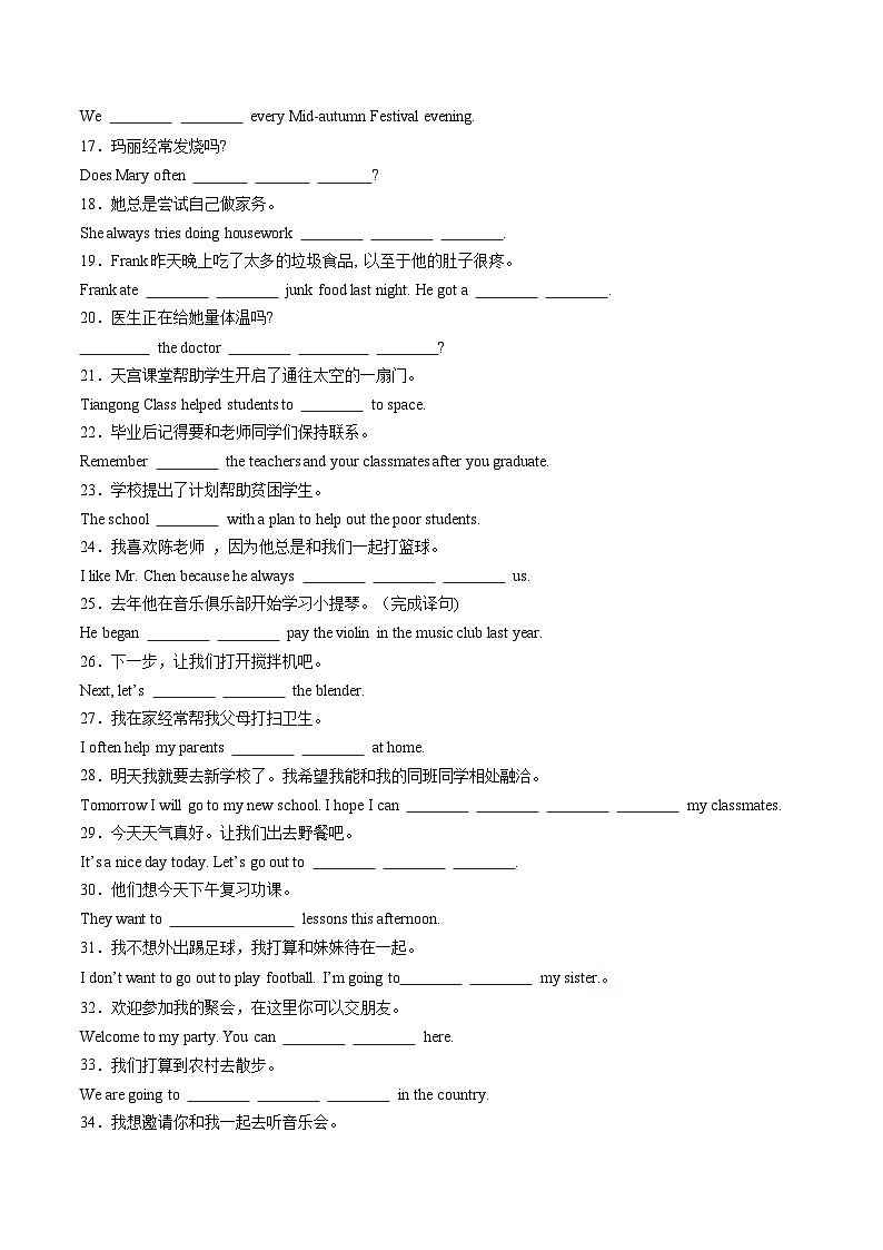【期中讲练测】人教版八年级下册英语 专题06 完成句子100题（考点专练）.zip02