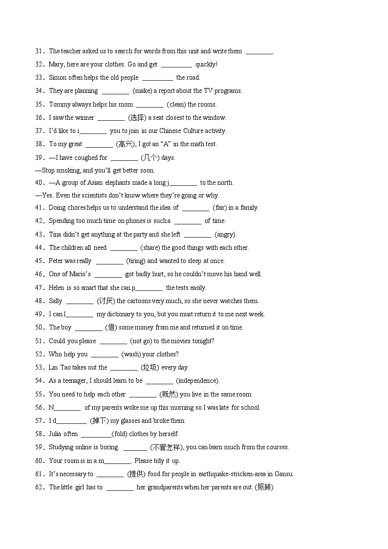 【期中讲练测】人教版八年级下册英语 专题07 单词拼写100题（考点专练）.zip02