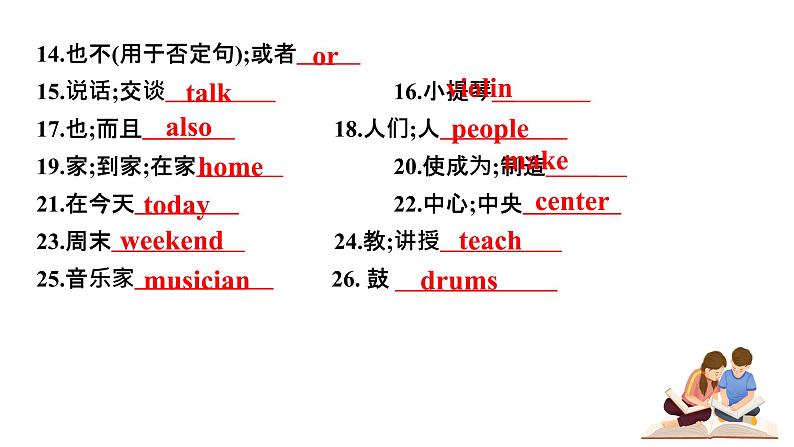 【期中讲练测】人教版七年级下册英语 专题01 Units 1-2 复习（考点串讲）课件04