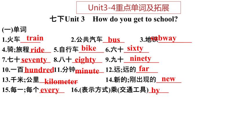 【期中讲练测】人教版七年级下册英语 专题02 Units 3-4 复习（考点串讲）课件03