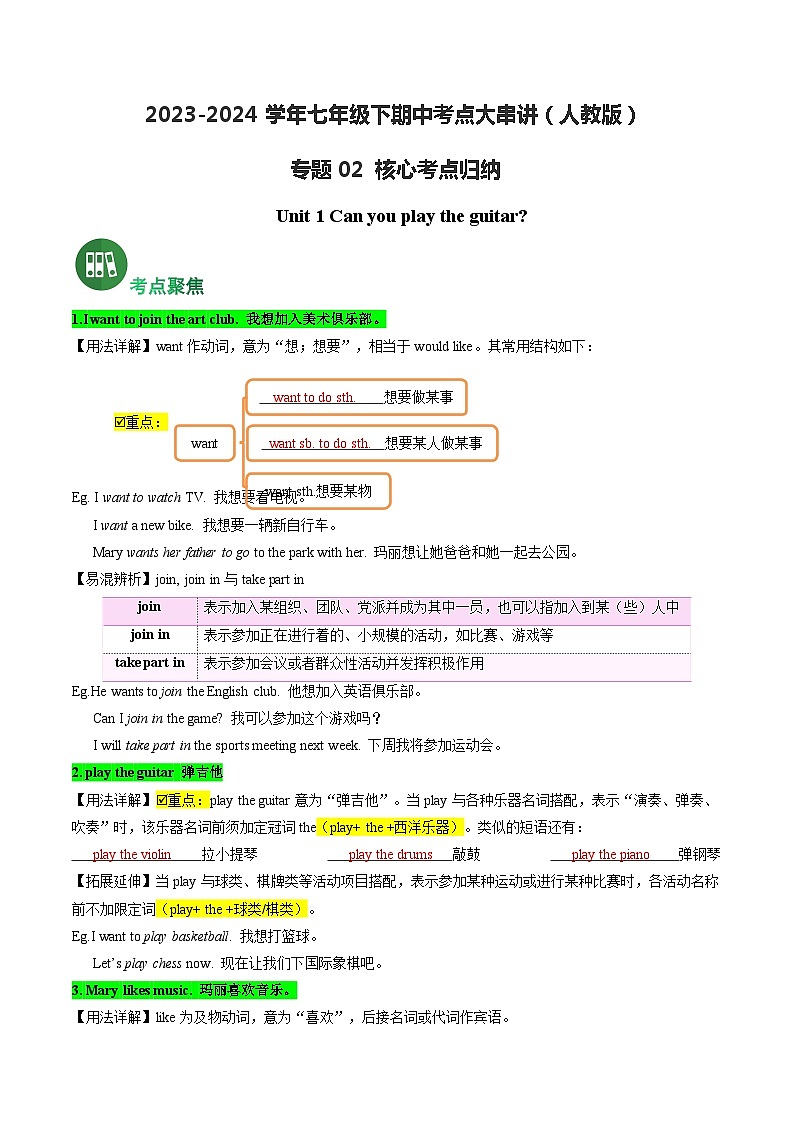 【期中讲练测】人教版七年级下册英语 专题02 核心考点归纳（考点清单）.101