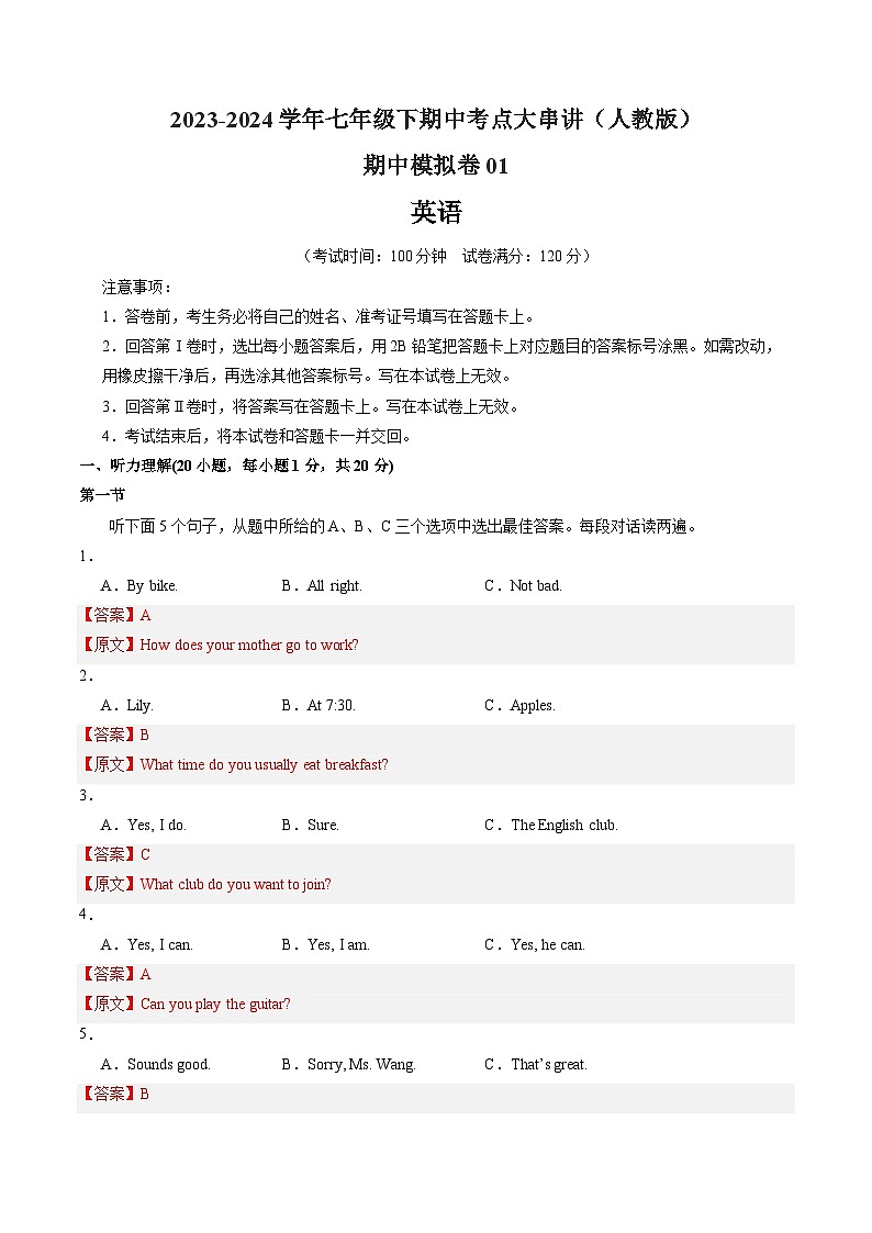 【期中讲练测】人教版七年级下册英语 期中模拟卷01（含听力MP3）.zip01