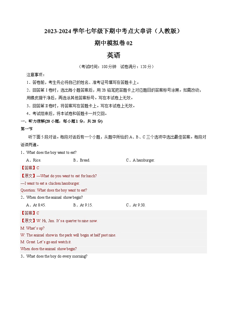 【期中讲练测】人教版七年级下册英语 期中模拟卷02（含听力MP3）.zip01