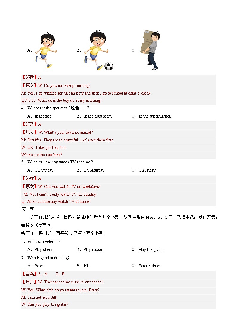 【期中讲练测】人教版七年级下册英语 期中模拟卷02（含听力MP3）.zip02