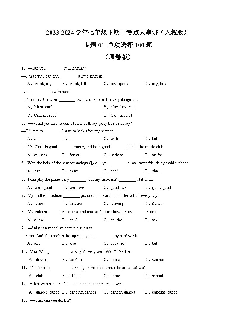 【期中讲练测】人教版七年级下册英语专题01 单项选择100题（考点专练）.zip01