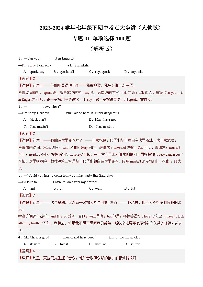 【期中讲练测】人教版七年级下册英语专题01 单项选择100题（考点专练）.zip01