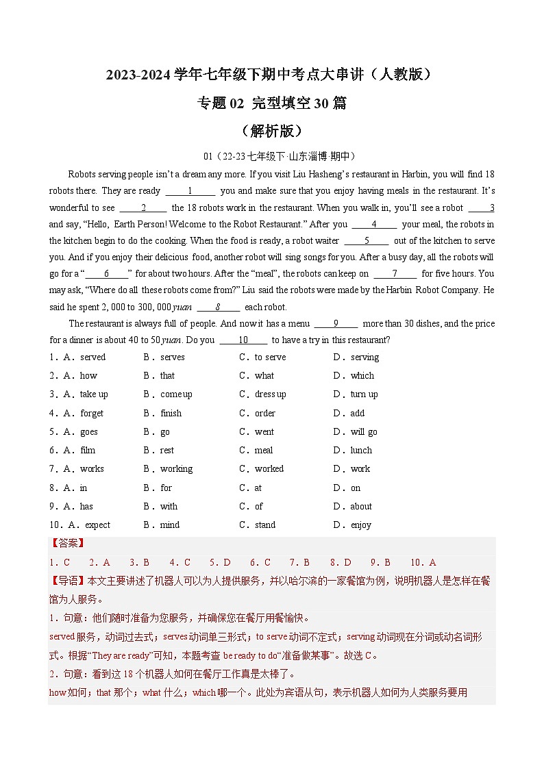 【期中讲练测】人教版七年级下册英语专题02 完形填空30篇（考点专练）.zip01
