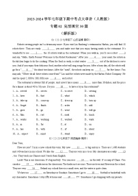 【期中讲练测】人教版七年级下册英语专题02 完形填空30篇（考点专练）.zip