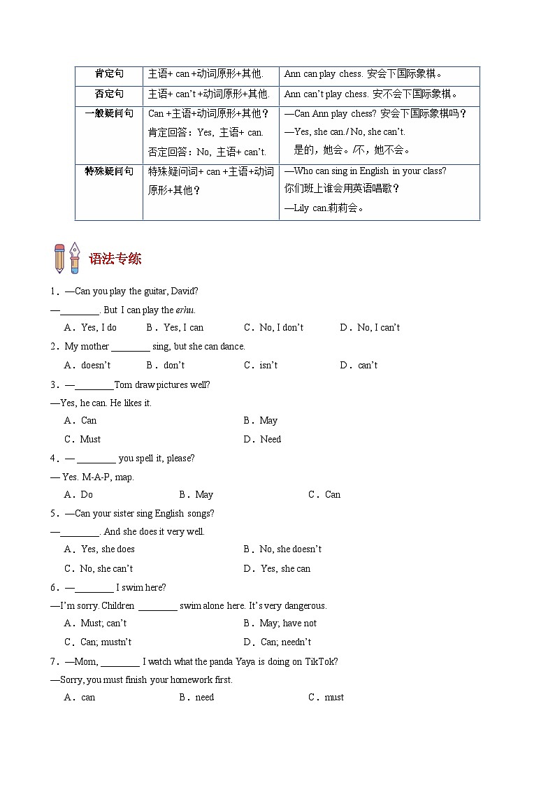 【期中讲练测】人教版七年级下册英语专题03 重点语法盘点（考点清单）.zip02