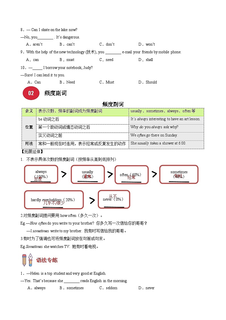 【期中讲练测】人教版七年级下册英语专题03 重点语法盘点（考点清单）.zip03