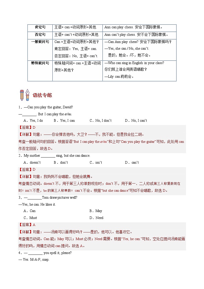 【期中讲练测】人教版七年级下册英语专题03 重点语法盘点（考点清单）.zip02