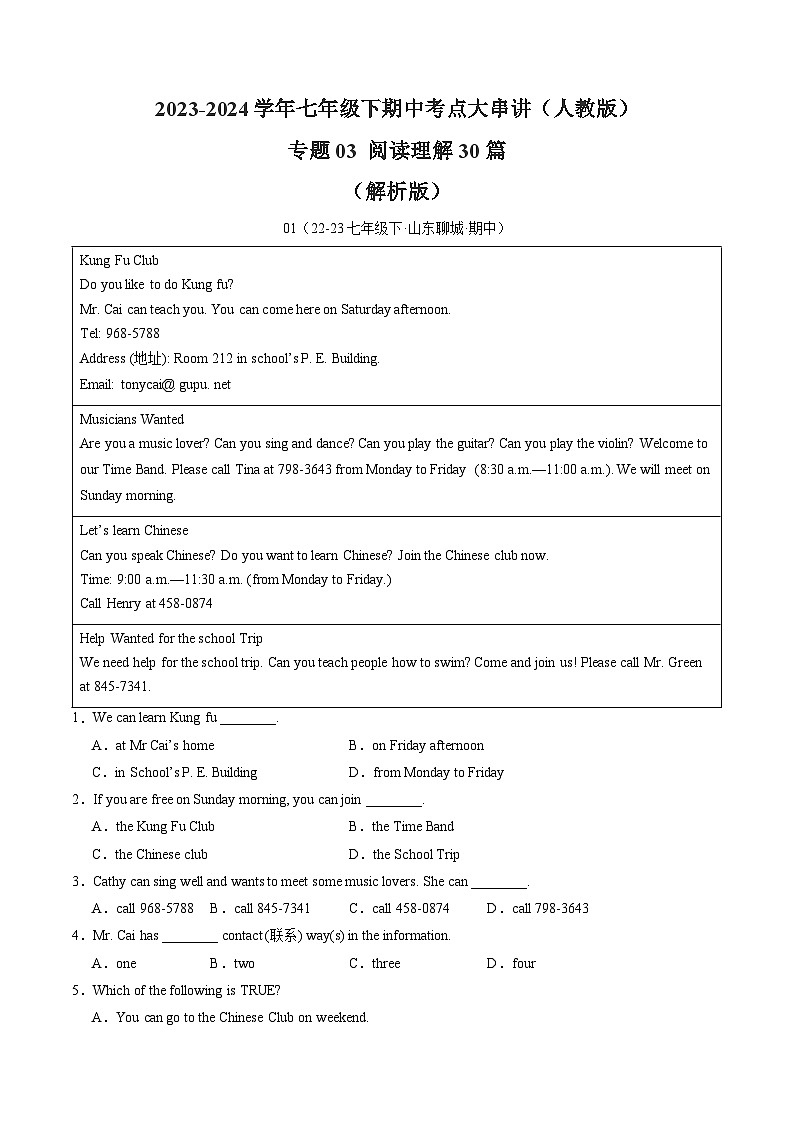 【期中讲练测】人教版七年级下册英语专题03 阅读理解30篇（考点专练）.zip01