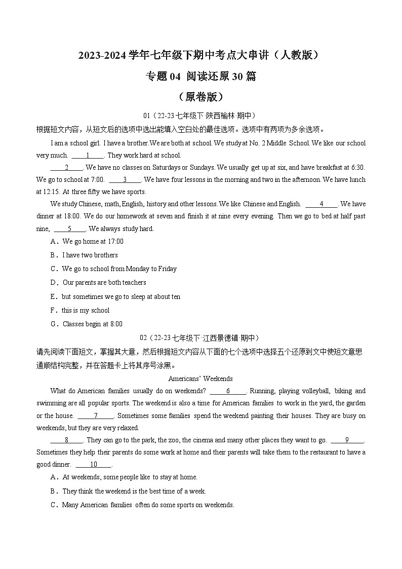 【期中讲练测】人教版七年级下册英语专题04 阅读还原30篇（考点专练）.zip01
