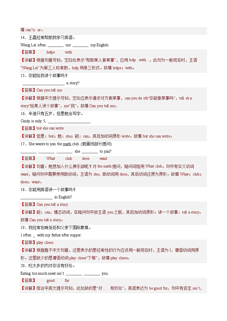 【期中讲练测】人教版七年级下册英语专题06 完成句子100题（考点专练）.zip03