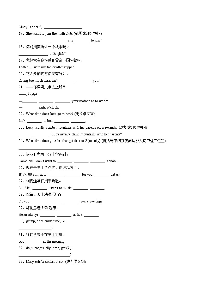 【期中讲练测】人教版七年级下册英语专题06 完成句子100题（考点专练）.zip02