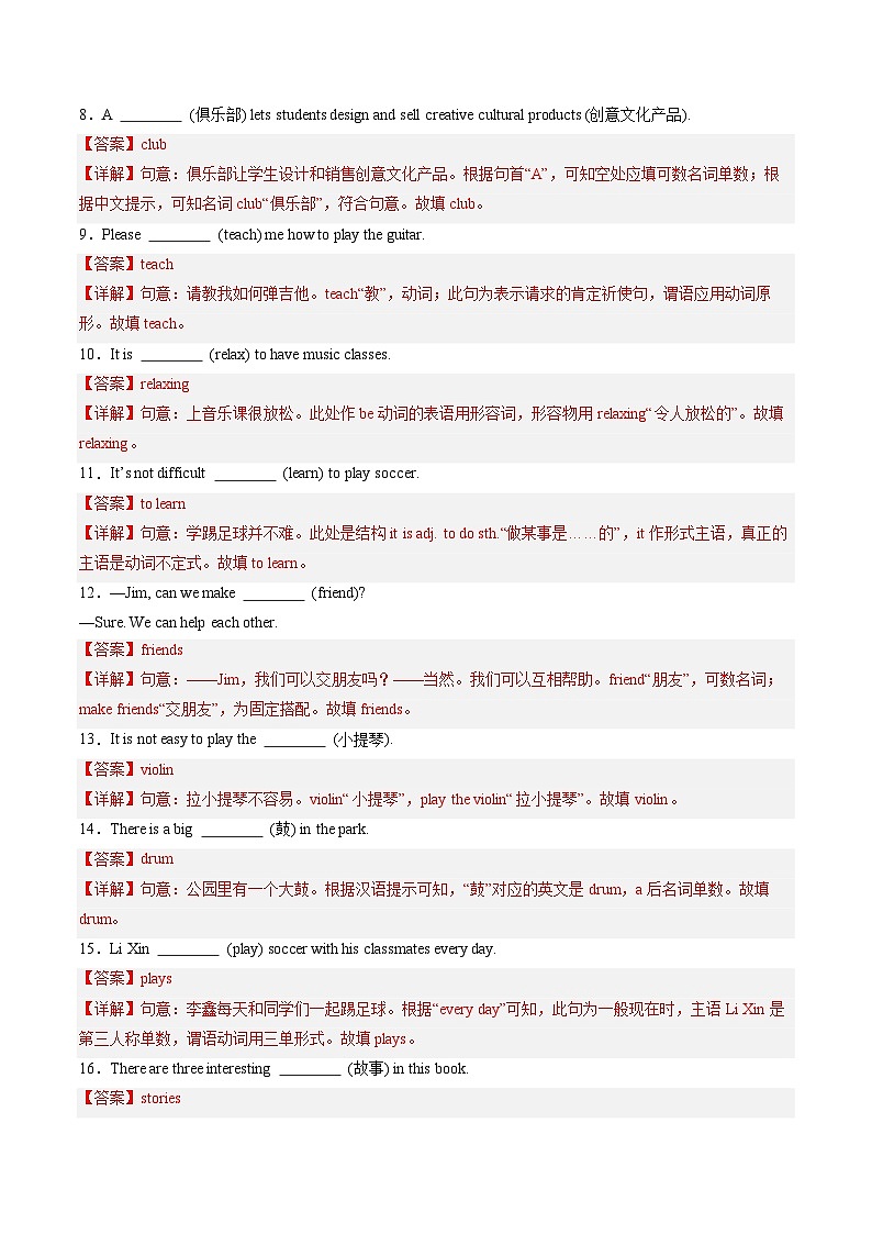 【期中讲练测】人教版七年级下册英语专题07 单词拼写100题（考点专练）.zip02